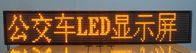 CER-COLUMBIUM Bus im Freien imprägniern LED-Werbungs-Anschlagtafeln P4 P5 P6 farbenreiche Front Service LED-Anzeige